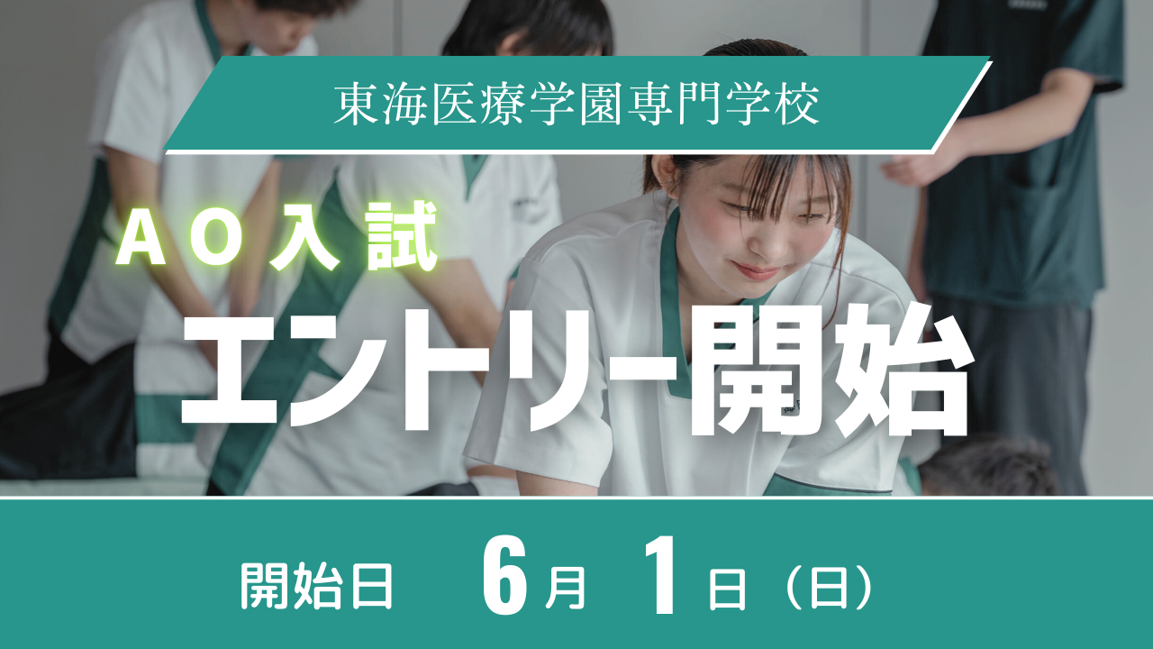 2025年AO入試エントリー開始のお知らせ